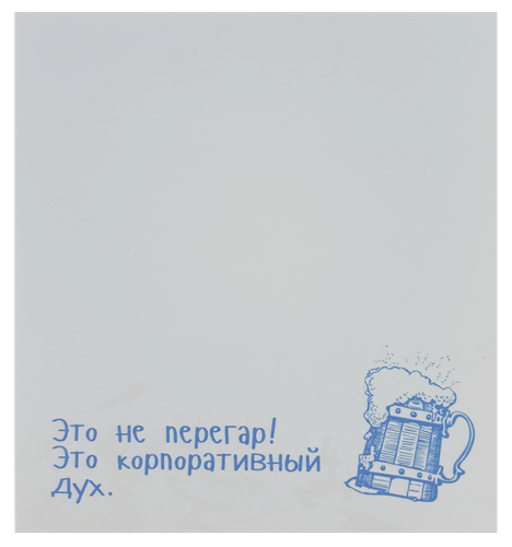 Бумага с липким слоем, стикер "Это не перегар ..." 30 листов AS-0506, Р-0102