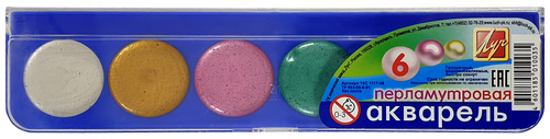 Акварель набор Луч Перламутровая  6 цветов 16С 1117-08  