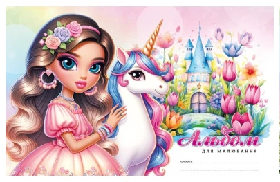Альбом для рисования А4  8 листов скоба МД девочка с единорогом  24108