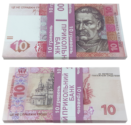 Игрушка Деньги пачка 10 грн примерно 80 шт в пачке 13406 Игрушка Деньги пачка 10 грн примерно 80 шт в пачке 13406