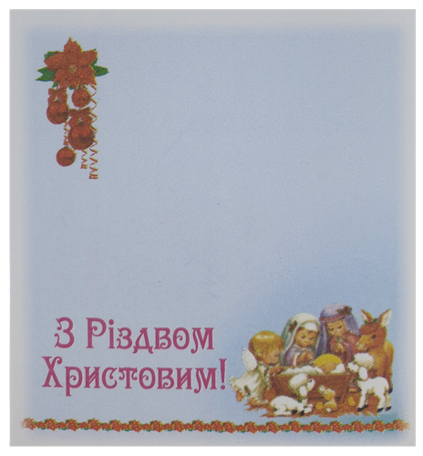 Бумага с липким слоем, стикер "З Різдвом Христовим! Вертеп" 30 листов AS-0532, Р-0128