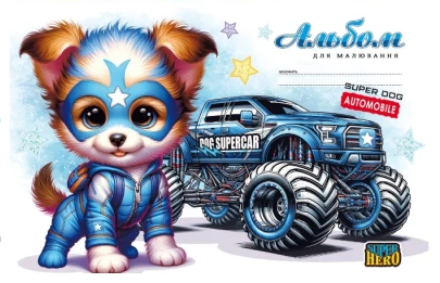 Альбом для рисования А4  8 листов скоба МД щенок  24111