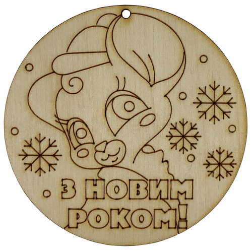 Фигурка фанерная - Мышонок № 6 в шаре З Новим Роком d=77 мм AS-4830, В-0388 Фигурка фанерная - Мышонок № 6 в шаре З Новим Роком d=77 мм AS-4830, В-0388