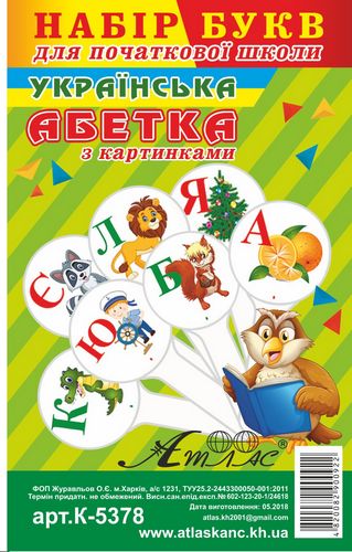 Веер с картинками - Украинская азбука AS-0012, К-5378 фото 2 Веер с картинками - Украинская азбука AS-0012, К-5378 фото 2