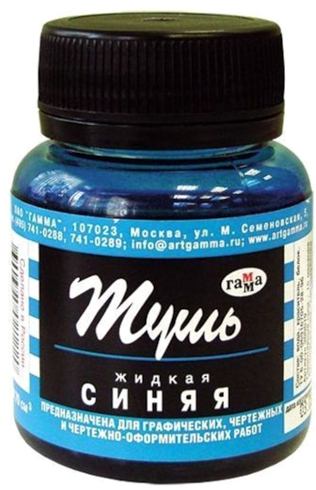 Тушь синяя 70 мл. Гамма 300019