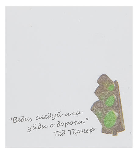 Бумага с липким слоем, стикер "Веди, следуй ..." 30 листов AS-0539, Р-0135