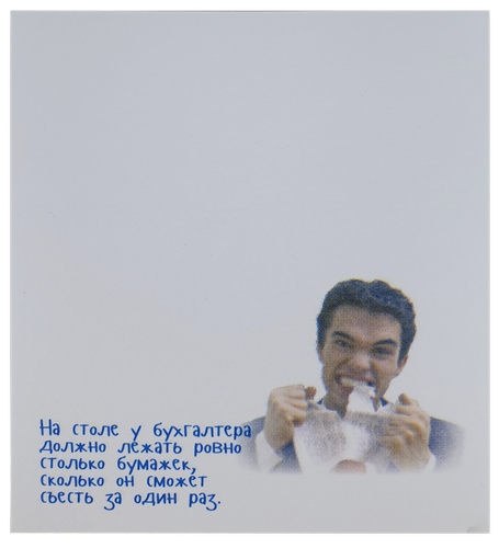 Бумага с липким слоем, стикер "На столе у бухгалтера ..." 30 листов AS-0509, Р-0105