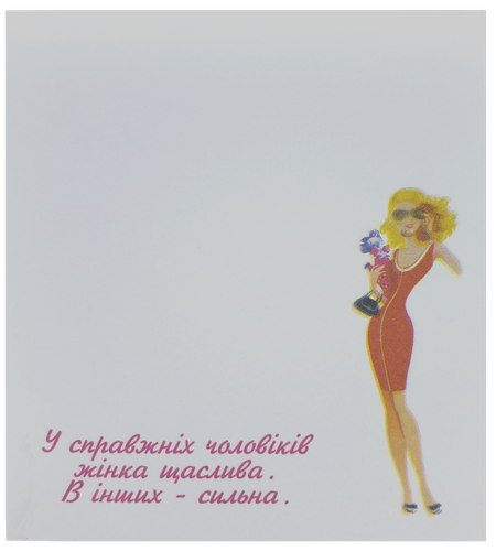 Бумага с липким слоем, стикер "У справжніх чоловіків ..." 30 листов AS-0525, Р-0121