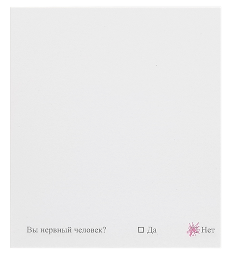 Бумага с липким слоем, стикер "Вы нервный?" 30 листов AS-0538, Р-0134