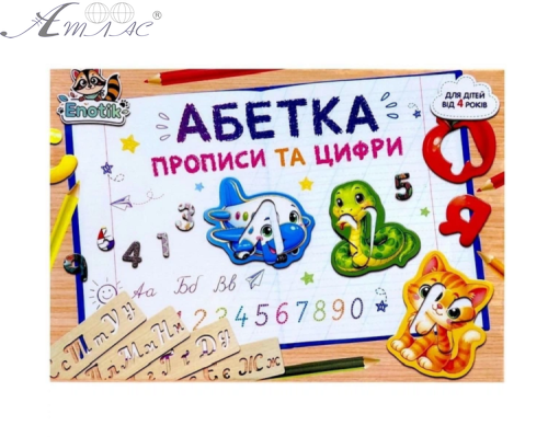 Гра настільна Азбука, Прописи та цифри у коробці  3-114