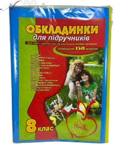 Обкладинка для книг 9 клас набір 13шт 150мк 00693 Обкладинка для книг 9 клас набір 13шт 150мк 00693
