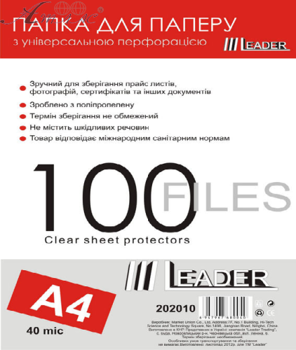 Файл А4-70 1шт Leader A4 70 мкрн 202102 Файл А4-70 1шт Leader A4 70 мкрн 202102