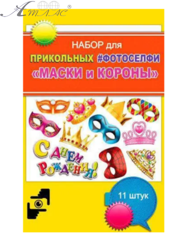 Набір для Фотоселфі три види Ф-001, Ф-004, Ф-003 фото 3