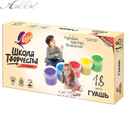 Гуашь набор Луч "Школа творчества" 18 цв. 20 мл. 29С 1754-08 Гуашь набор Луч "Школа творчества" 18 цв. 20 мл. 29С 1754-08