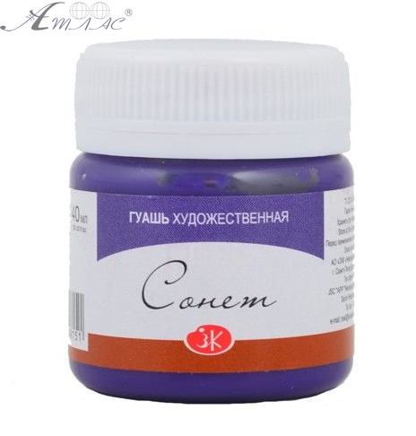 Гуаш ЗХК Сонет 40 мл Фіолетова 3620607