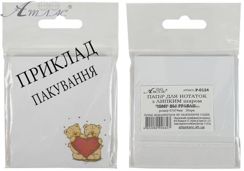 Папір з липким шаром, стікер "У справжніх чоловіків ..." 30 аркушів AS-0525, Р-0121 фото 2