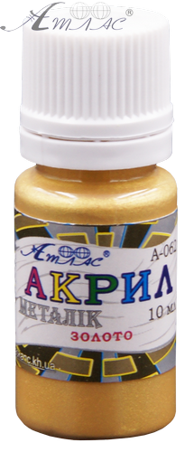 Фарба акрилова Металік Атлас 10 мл - Золота AS-1202, А-062 Фарба акрилова Металік Атлас 10 мл - Золота AS-1202, А-062