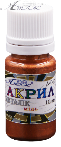 Краска акриловая Металлик Атлас 10 мл - Медная AS-1207, А-067 Краска акриловая Металлик Атлас 10 мл - Медная AS-1207, А-067