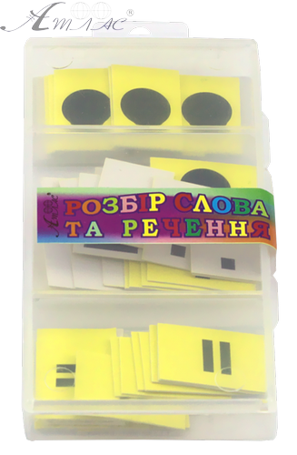 Набір "Розбір слова та речення" AS-0046 фото 4 Набір "Розбір слова та речення" AS-0046 фото 4