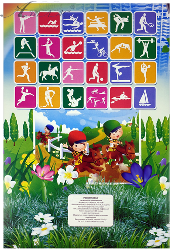 Розфарбовка Спорт Дівчаткі А 4, 8 сторінок під олівець  U-00017 фото 2