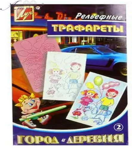 Трафарет рельефный малый Горд и Деревня 2 13С 988-08 Трафарет рельефный малый Горд и Деревня 2 13С 988-08