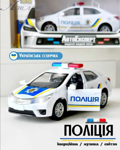 Машинка АвтоЕксперт Toyota Поліція інерційна звук 12 см 0499 Машинка АвтоЕксперт Toyota Поліція інерційна звук 12 см 0499