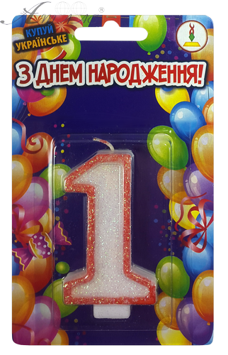 Свіча цифра "1" біла з помаранчевим кантом 7 см 10771