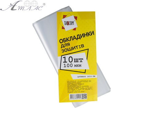 Обкладинка для зошитів 10шт 210*345 мм 100 мкм 1610-ТМ Обкладинка для зошитів 10шт 210*345 мм 100 мкм 1610-ТМ