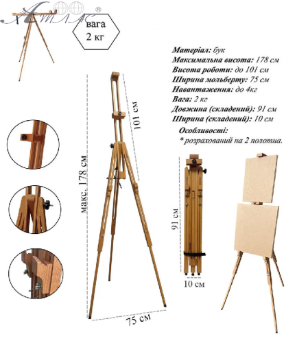 Мольберт деревянный № 20С тринога напольный на 2 полотна 00977 фото 2 Мольберт деревянный № 20С тринога напольный на 2 полотна 00977 фото 2