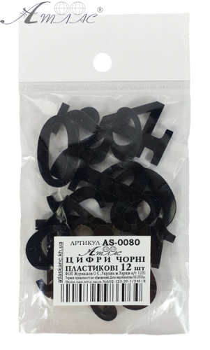 Пластикаві Цифри арабські 12шт чорні 2мм h=3см  AS-0080 фото 2