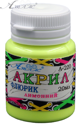 Краска акриловая Флуоресцентная Атлас 20 мл - Лимонная AS-1616, А-220 Краска акриловая Флуоресцентная Атлас 20 мл - Лимонная AS-1616, А-220