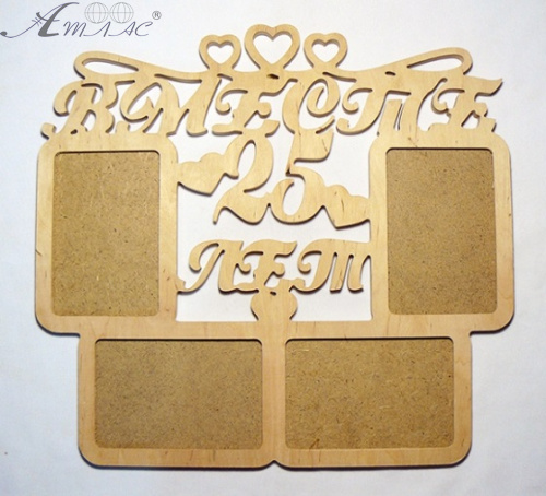 Деревянная Фоторамка из 4-х частей Вместе 25 лет 42 х 39 см 0558 Деревянная Фоторамка из 4-х частей Вместе 25 лет 42 х 39 см 0558