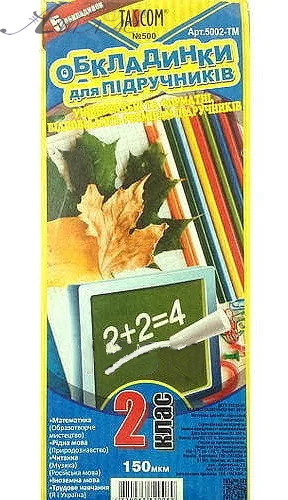 Обкладинка для книг Tascom 2 клас 150 мкм регульована 5002-ТМ