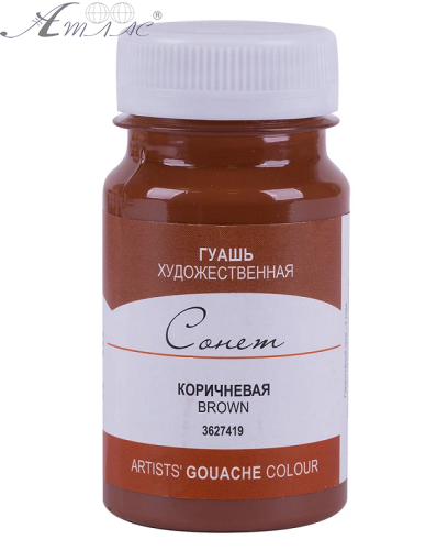 Гуаш ЗХК Сонет 100 мл Коричнева 3627419 Гуаш ЗХК Сонет 100 мл Коричнева 3627419