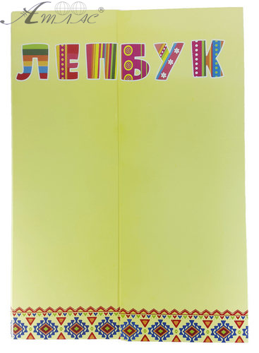 Папка Лепбук Жовта А 4 з сімома кишенями AS-0501, Р-0220 Папка Лепбук Жовта А 4 з сімома кишенями AS-0501, Р-0220