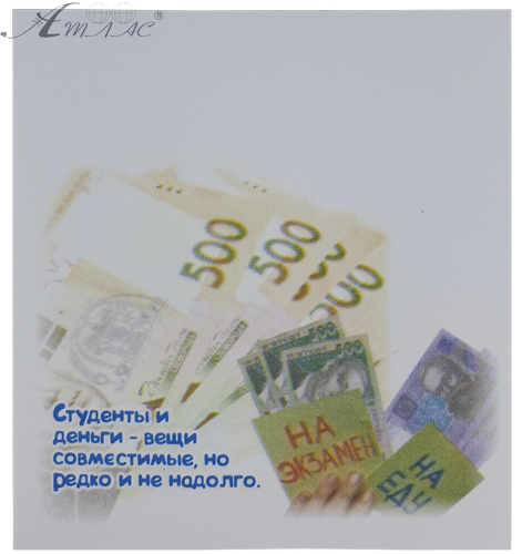 Папір з липким шаром, стікер "Студенти та гроші ..." 30 аркушів AS-0515, Р-0111