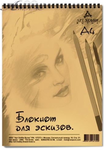 Альбом для эскизов А4 крафт 50 л 70 г Трек Альбом для эскизов А4 крафт 50 л 70 г Трек