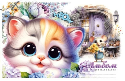 Альбом для рисования А4 16 листов скоба МД Котенок  24119