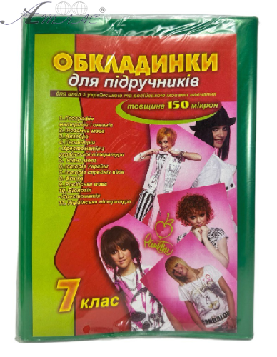 Обкладинка для книг 7 клас набір 11шт 150мк 00691 Обкладинка для книг 7 клас набір 11шт 150мк 00691