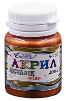 Краска акриловая Металлик Атлас 20 мл - Медная AS-1607, А-167