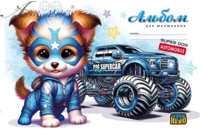 Альбом для малювання А4  8 аркушів скоба МД щеня  24111