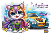 Альбом для малювання А4  8 аркушів скоба МД кошеня  24110