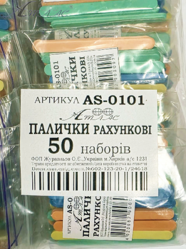 Палички рахункові в ПАКЕТІ 6см AS-0101 фото 4 Палички рахункові в ПАКЕТІ 6см AS-0101 фото 4