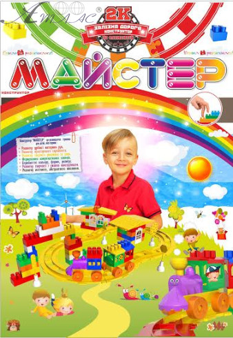 Игрушка Пластиковая Конструкттор Мастер-2К железная дорога 90 деталей 5209 Игрушка Пластиковая Конструкттор Мастер-2К железная дорога 90 деталей 5209