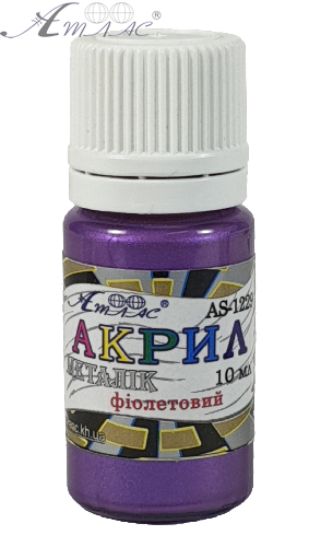 Краска акриловая Металлик Атлас 10 мл - Фиолетовая AS-1229 Краска акриловая Металлик Атлас 10 мл - Фиолетовая AS-1229