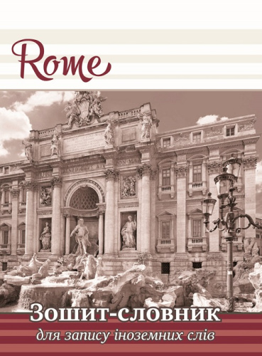 Тетрадь словарь Аркуш  В5  твердая обложка 1В141 фото 2