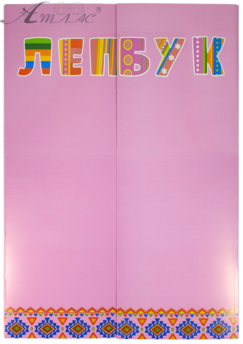 Папка Лепбук Рожева А 4 з сімома кишенями AS-0502, Р-0221 Папка Лепбук Рожева А 4 з сімома кишенями AS-0502, Р-0221