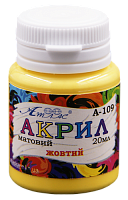Фарба акрилова Атлас 20 мл - Жовта AS-1509, А-109