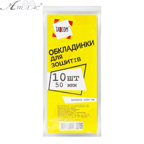 Обкладинка для зошитів 10шт 210*345 мм 50 мкм 1650-ТМ