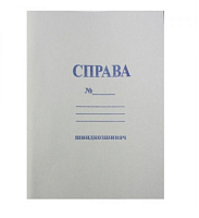 Папка картонна "Справа" швидкозшивач 08390